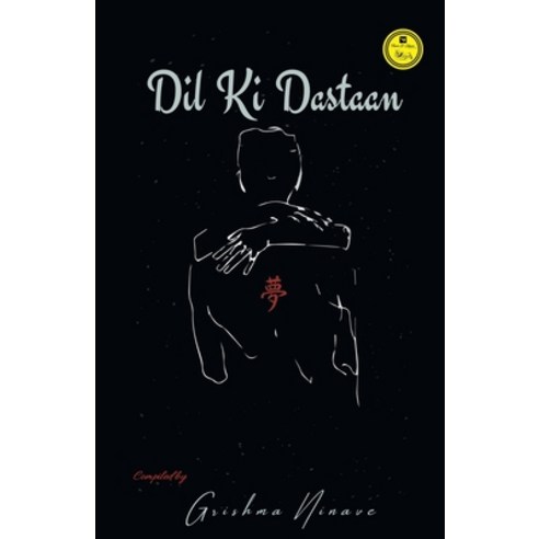 (영문도서) Dil Ki Dastaan Paperback, Flairs and Glairs, English, 9789390416929
