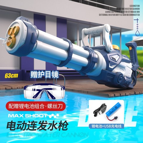 성인용 자동물충전 대형 물총 개틀링, 전동식-자동흡수【빅사이즈 개틀린】블루+고글 배달