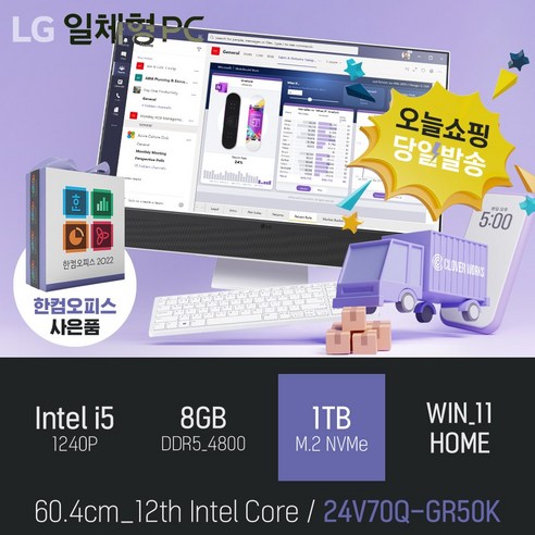   [당일발송+오피스증정+무선키보드/마우스 증정] LG 일체형PC 24V70Q-GR50K, 24V70Q-GR50K 램8GB + SSD1TB