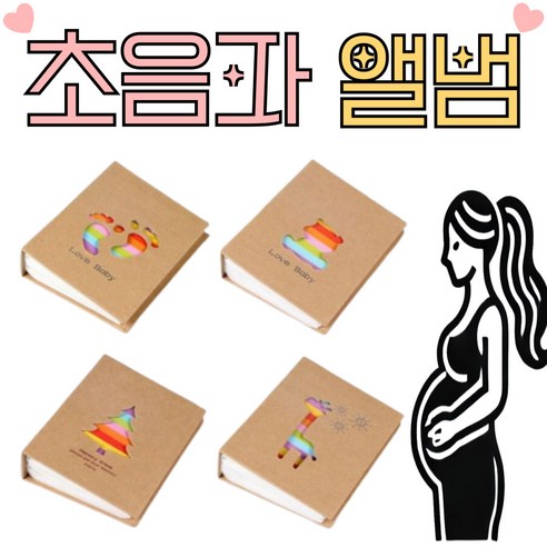 에더씨 초음파 앨범 우리아이 기록 태아, 트리