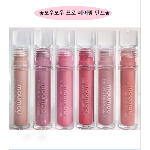 모우모우 프로 페어링 틴트, 뉴 컬러 ‘럽잇핑크 피치퍼즈’ 리뷰