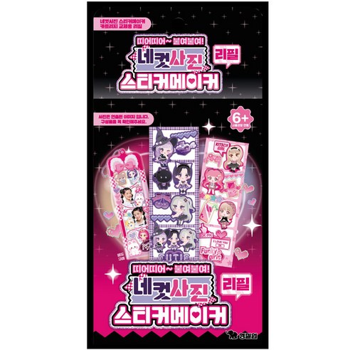 시크릿아트 네컷사진 스티커메이커 리필팩