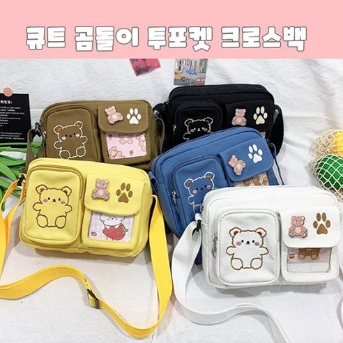 살뜰한공간 크로스백 백 투포켓 캔버스 가방 곰돌이 큐트 23040EA