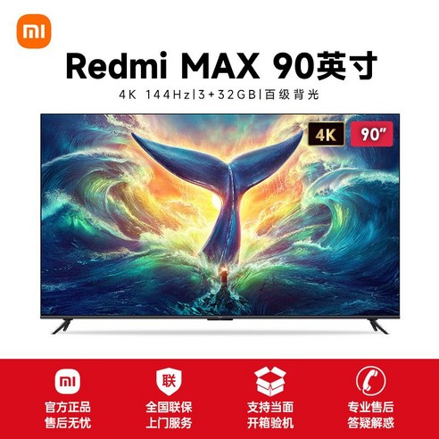 98인치 스마트 TV 초고화질 대형 스크린 텔레비전, 레드미스마트TV MAX90인치_4K+32GB