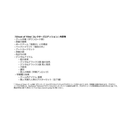 PS5 고오쓰 콜렉터즈 에디션, 게임 이상의 특별한 경험을 소장하다.