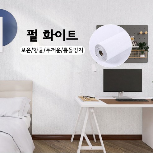 HORMOO 접착식 단열벽지 곰팡이벽지 보온벽지 결로방지 실크벽지 붙이는 벽지, 흰색
