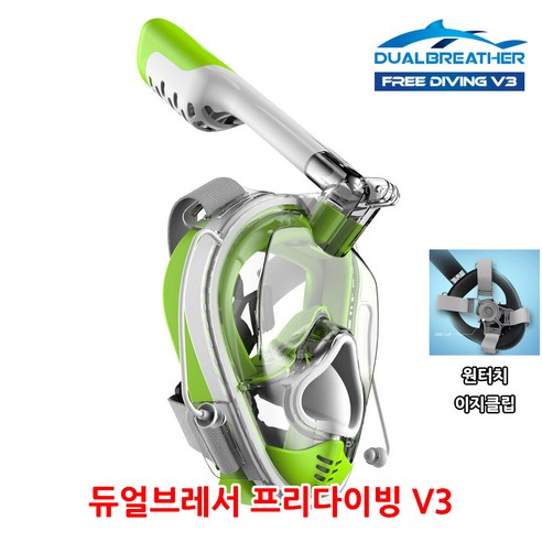 듀얼브레서 프리다이빙 V3 - 잠수가 가능한 스노클링 마스크 성인 아동 청소년, GREEN