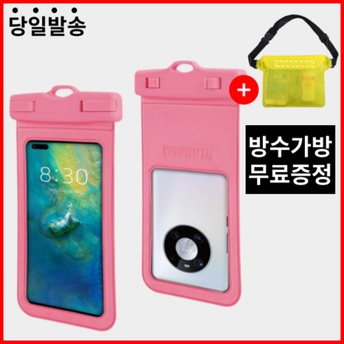 희야 휴대폰 방수팩 방수케이스 폰방수가방, 분홍색