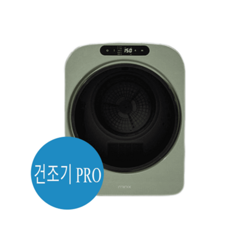 미닉스 미니건조기 PRO는 작은 세탁물을 효과적으로 건조하는 소형 미니건조기입니다.