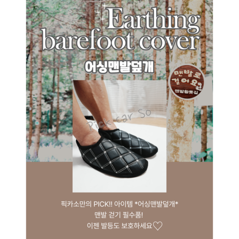 발등 보호대 어싱맨발덮개 맨발 걷기 필수품 효도상품, 겨울용)레자_황토극세사핫팩주머니(1켤레), L, 1개