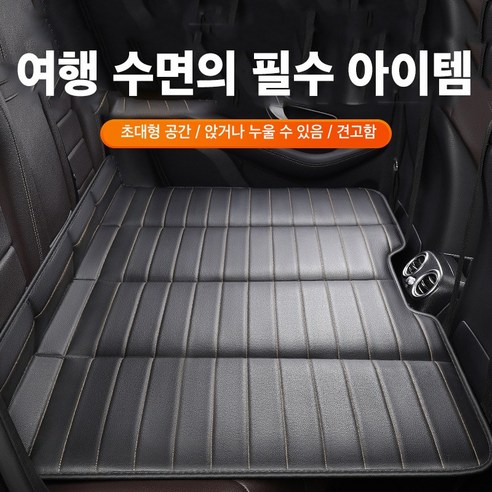 접이식 자동차 뒷자석 평탄화 매트 차박매트 두꺼운 차량용 뒷자석 확장 보드 여행용, 레드블랙