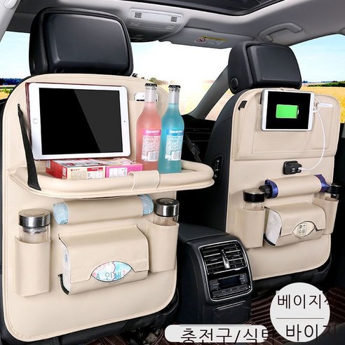수납함 자동차 수납함 차량 적재 자동차 의자 등받이 수납함 차량 적재함 다기능 접이식 식탁 쓰레기통 베이지 호화판, 베이지 식탁+충전구