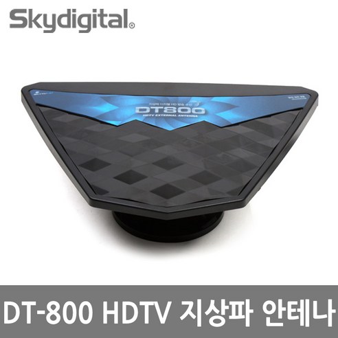 무료 스카이디지탈 SKY DT-800 HDTV 지상파 안테나