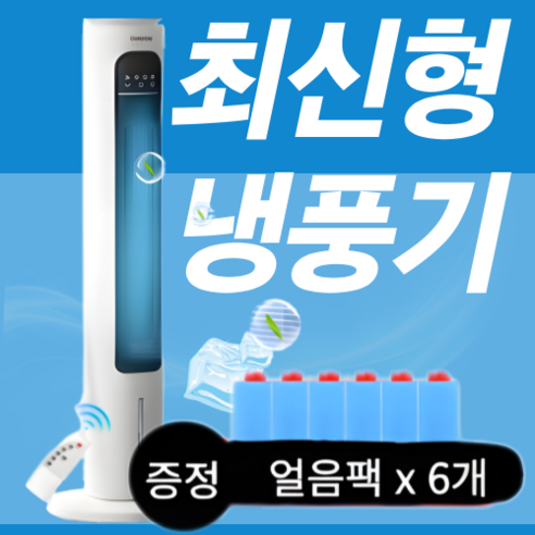 LICA 최신형 이동식 냉풍기 저소음 냉각 대용량 얼음선풍기 가정용 캠핑용 사무실용 산업용, 스탠다드