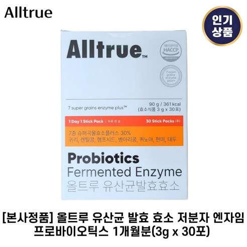 [본사정품] 올트루 I 유산균 발효 I 효소 저분자 엔자임 분말&곡물 alltrue 프로바이오틱스, 1박스, 30정