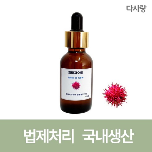 다사랑 법제처리 피마자오일 국내생산, 5개, 30ml