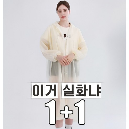 쿨로라 남녀공용 비옷 레인코트 다회용 고급 우비 1+1