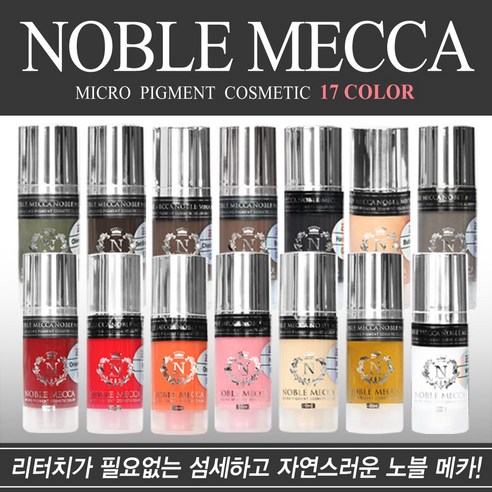 발롱뷰티 노블메카 반영구색소  리뷰 후기