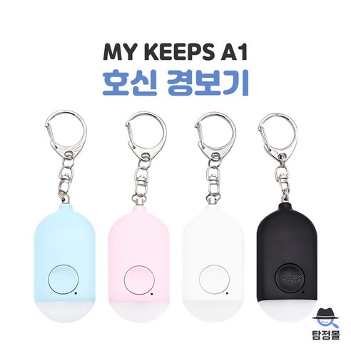 호신용 경보기 휴대용 여성호신용품 마이킵스 A1 130db, 블랙, 1개