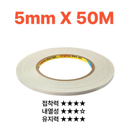 디에이치 양면테이프 5mm X 50M 화이트 반투명, 20개