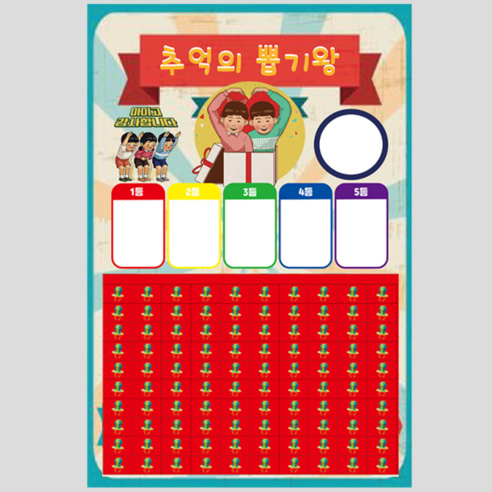 도도한날 A3보다 더 큰사이즈 랜덤 뽑기게임 추억의 레트로 종이뽑기판, 레드추억 100, 1개