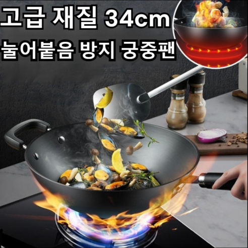 합리적인 가격으로 누리는 주방의 혁신, [고품질] 업소용 웍