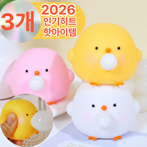 엘더 병아리 말랑이 스퀴시 스트레스볼, 옐로우,핑크,화이트, 3개