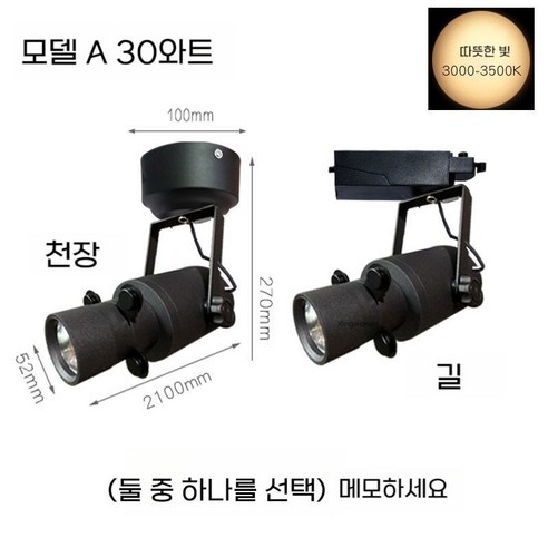 스포트라이트 조명 레일등 갤러리 전시 레일스포트, 모델 30W 웜 화이트