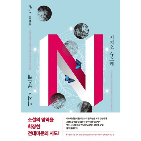 미치오 슈스케 N 일본소설, 1개