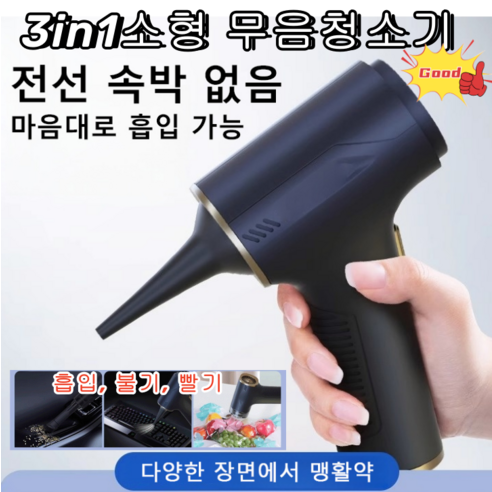 4in1 무선 미니 청소기 핸디 소형 진공 원룸 머리카락 휴대용/차량용, 청소기X(1+1세트)