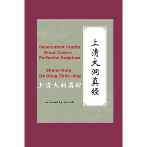 Supernatant Clarity Great Cavern Perfected Scripture Paperback, Independently Published
