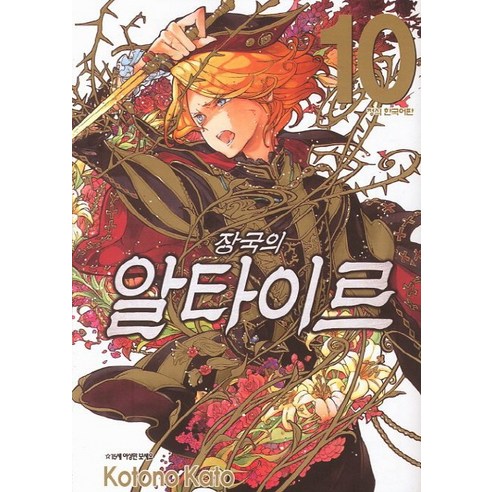 장국의 알타이르. 10, 학산문화사
