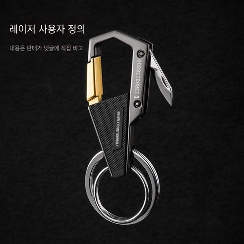 남자 허리 매달려 키 체인 펜던트 창조적 인 성격 자동차 체인 링 열쇠 고리, 블랙+【레이저 레터링/새겨진 전화 손실 방지】