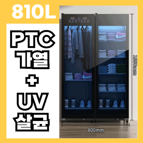 클라시타 프리미엄 수건 소독기 온장고 업소용 미용실 호텔용 살균 네일샵 PTC UV, 810L