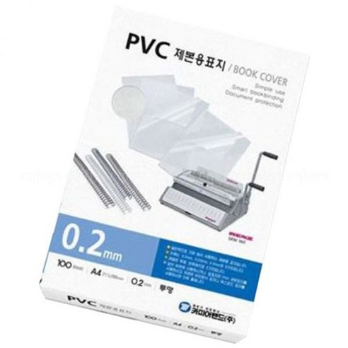 카피어랜드 PVC제본표지 A4 0.2mm 100매 투명 1개