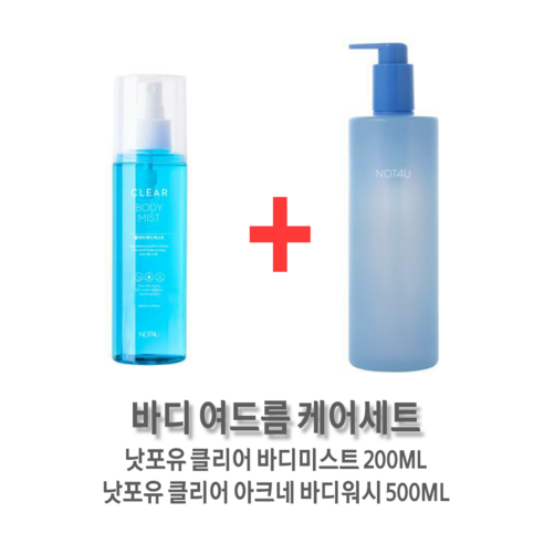 낫포유 클리어 바디케어 세트(바디 미스트200ml+아크네 바디워시 500ml) 랜덤샘플증정, 1개 낫포유바디미스트 Best Top5