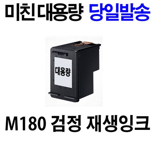 삼성 INK-M180 C180 SL-J1660잉크 J1663잉크 J16650, M180검정, 1개