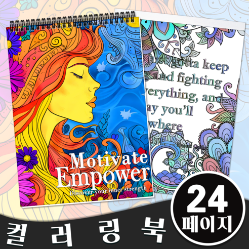 NICEROSE 성인 컬러링북: 동기 부여와 힘을 주는 색칠북, Motivate Empower
