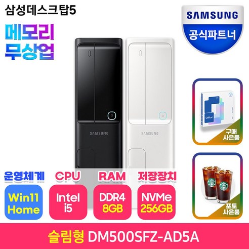 삼성전자 삼성 DM500SFZ-AD5A 최신 13세대 CPU-i5 데스크탑 슬림형 PC본체 사무용 컴퓨터 인터넷강의 재택근무 업무용, 블랙, RAM 8GB+SSD256GB+WIN11