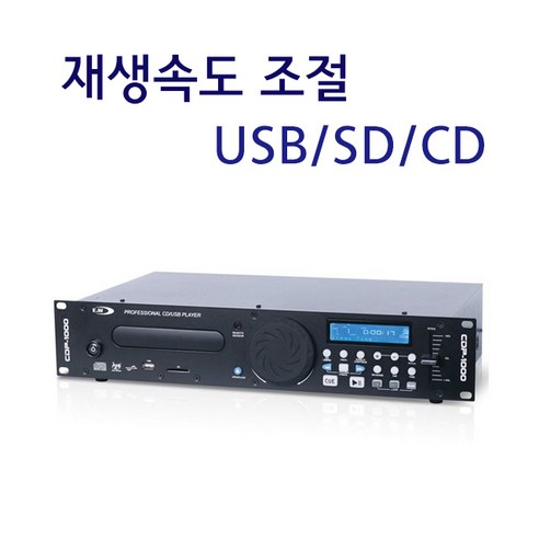 CDP-1000 CD플레이어/헬스장 에어로빅 휘트니스 요가 필라테스 볼링장 수영 각종 매장/피치조절 [E&W], 1개