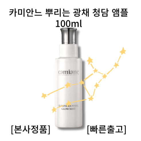   카미안느 뿌리는 기미 앰플, 100ml, 1개