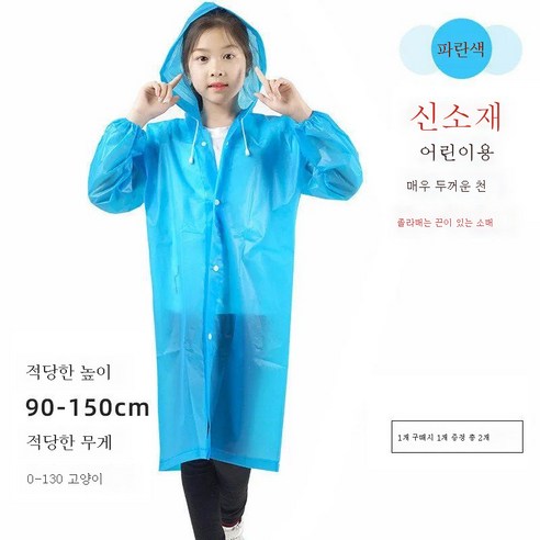 DFMEI 여행우비 패션 트레킹 래프팅 우비 투명 비덮개 세트 우비입니다., DFMEI 도톰한 스몰 블루(밴드 슬리브) 총 2입니다