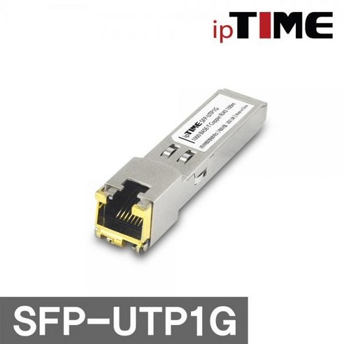 ipTIME(아이피타임) SFP-UTP1G SFP RJ-45 모듈(RJ-4, 공간마켓 본상품선택