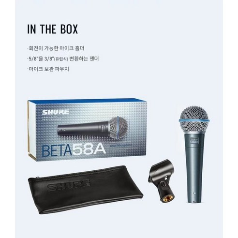 Shure BETA58A: 무대의 목소리를 담는 전설