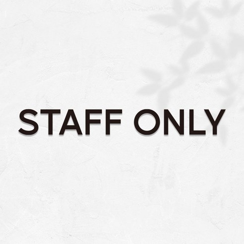 마마픽스 아크릴 도어사인 표지판 블랙, 1개, STAFF ONLY