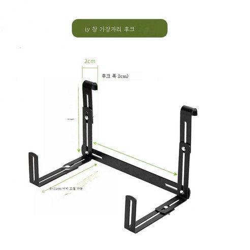 ZZJJC 발코니 난간걸이 화분걸이걸이걸이걸이 조절가능 선반창대실외철제 받침대, 중등하다, DIY 창걸이 커브폭 2cM