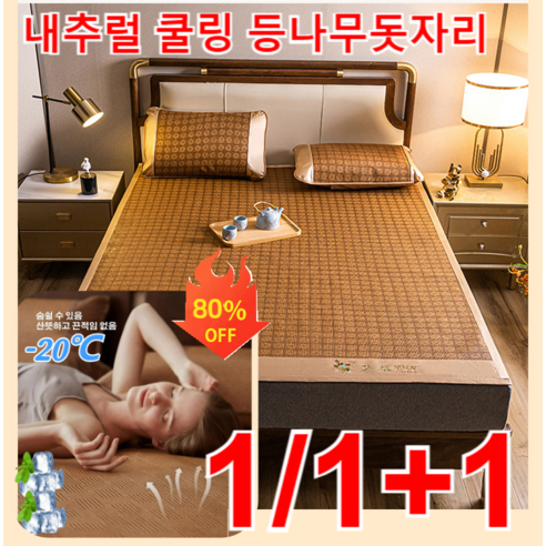 1/1+1천연 쑥 쿨링 등나무 돗자리 피스 대나무돗자리 침대용 접이식 대나무돗자리 매트, (쑥 돗자리&베갯잇 포함)x1+1+1세트