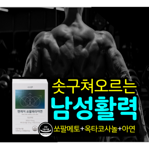 [안스헬스케어]카리토포텐 효과 식약처 인증 미국산 쏘팔메토 옥타코사놀 아연 전립선건강 전립선비대증 잦은 소변 빈뇨에 도움을 줄 수 있는 건강기능식품, 1개, 60정