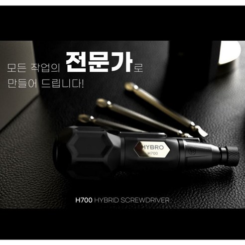 [KC인증] 하이브로 h700 전동 스크류 드라이버 드릴 비트 세트 무선 툴카인드 신제품 HYBRO h500 개선품 C타입 충전 미니 소형 가정용 PC 컴퓨터 이케아 가구 조립, 1세트, 본품(배터리없음)