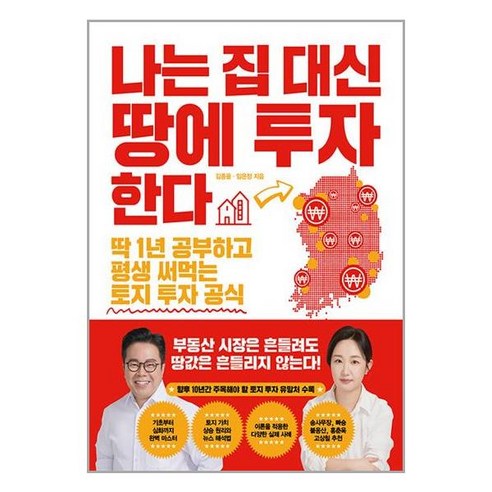 한국경제신문 나는 집 대신 땅에 투자한다 (마스크제공), 비닐포장